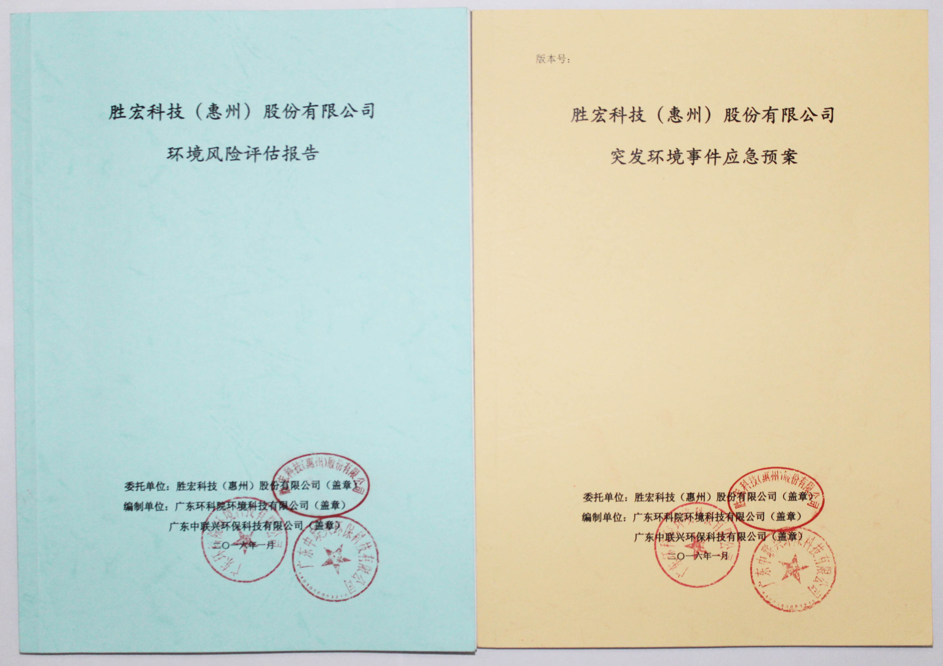 JDB电子游戏科技环境风险评估报告&突发环境事件应急方案