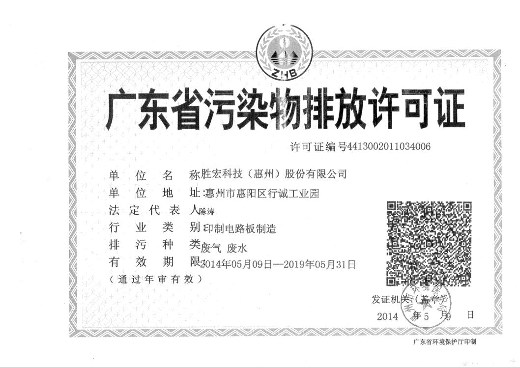 信息公开：JDB电子游戏科技2015-2019年排污许可证