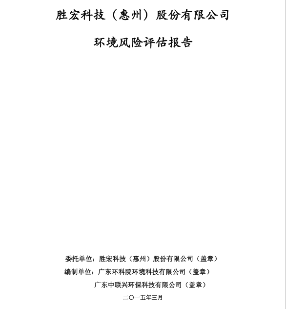 信息公开：JDB电子游戏科技环境风险评估报告