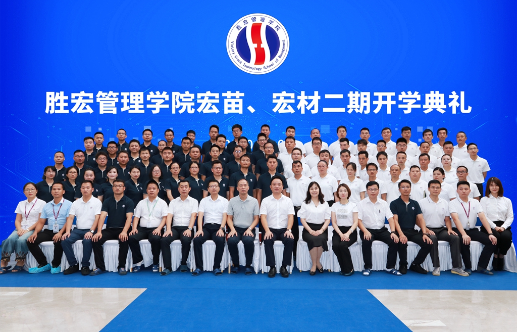JDB电子游戏管理学院宏苗、宏材二期开学典礼顺利举行