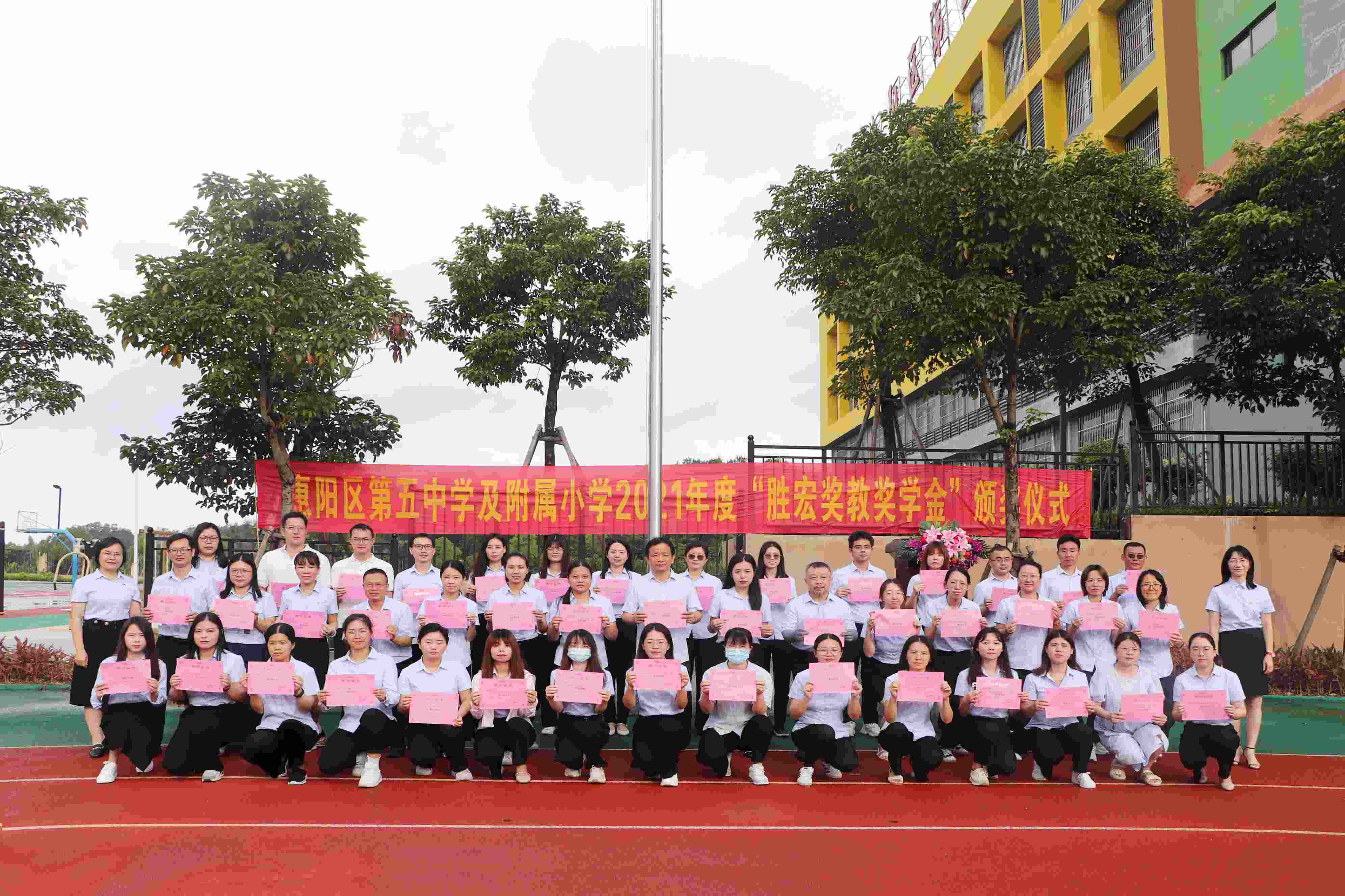 惠阳区第五中学及附属小学举行2021年度“JDB电子游戏奖教奖学金”颁奖仪式