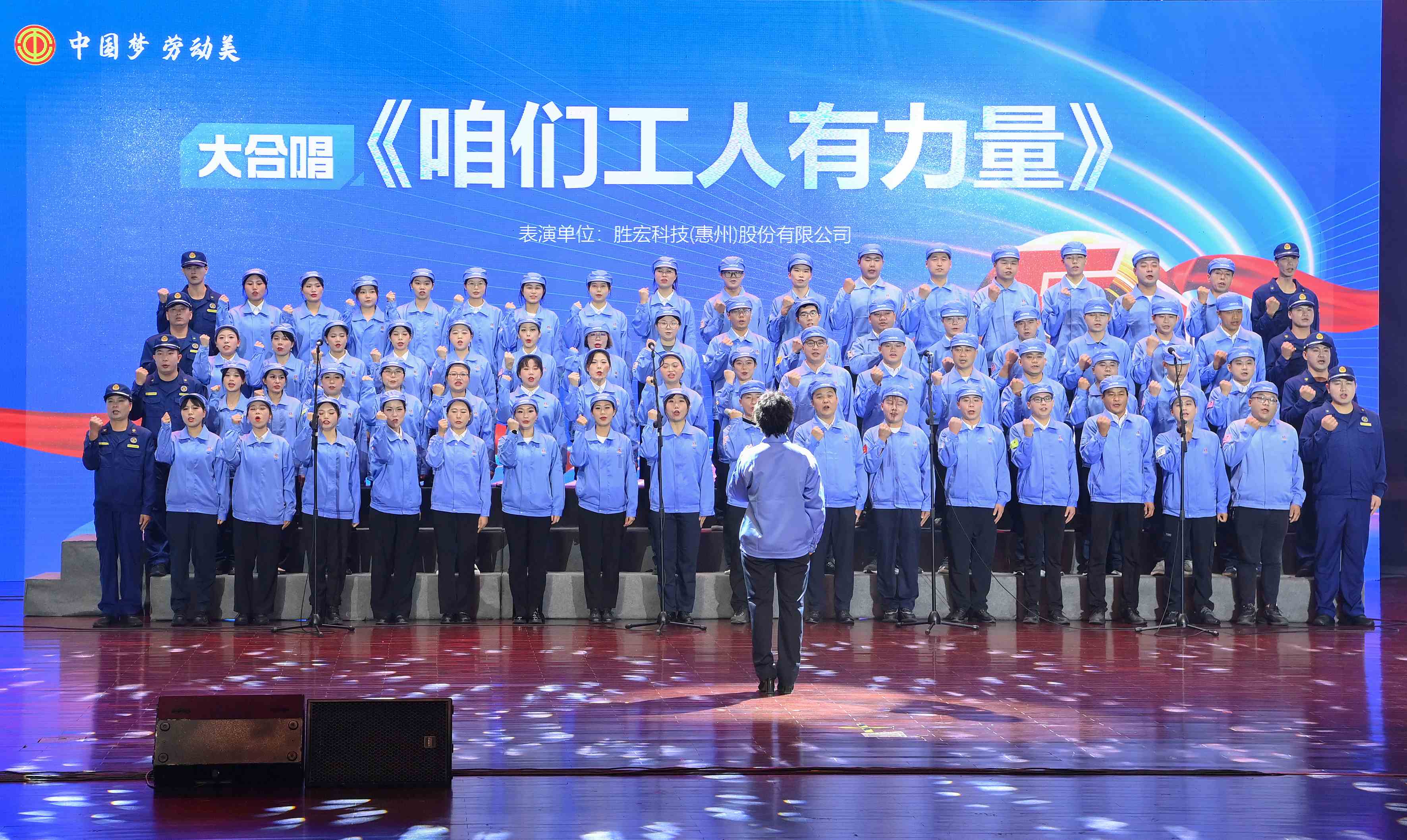 JDB电子游戏科技职工合唱《咱们工人有力量》 惊艳亮相惠阳区2024年“五一”国际劳动节庆祝活动